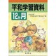 平和学習資料12か月 [全集叢書]