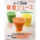 Ｄｒ．白澤のおいしい処方箋　健康ジュース 毎日が発見ブックス(角川SSCムック) [ムックその他]