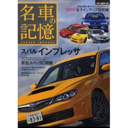 ヨドバシ.com - 名車の記憶-スバルインプレッサ（Motor Magazine Mook 