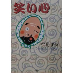 経営錬金術―「大津会計事務所だより」から [単行本]