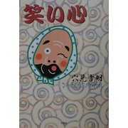 経営錬金術―「大津会計事務所だより」から [単行本]
