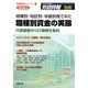 規模別・地区別・年齢別等でみた職種別賃金の実態〈2009年版〉(賃金資料シリーズ) [単行本]
