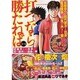 打つなら勝たねば 3+4 好敵手との出会い、花の慶次との出会（白夜コミックス 339） [コミック]
