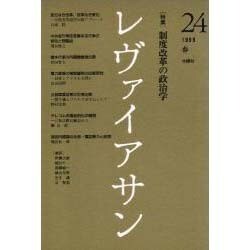 レヴァイアサン 24号 [単行本]