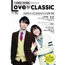 Love CLASSIC（ワニムックシリーズ 142 Loveシリーズ Vol. 2） [ムックその他]