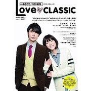 Love CLASSIC（ワニムックシリーズ 142 Loveシリーズ Vol. 2） [ムックその他]