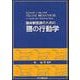 臨床獣医師のための猫の行動学 [単行本]