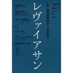 レヴァイアサン 27 [単行本]