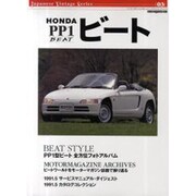 HONDA PP1ビート（Motor Magazine Mook Japanese Vintag） [ムックその他]