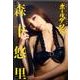 森下悠里ポールダンス[DVD]