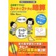岩波メソッドゴースト暗算 6時間でできる!3ケタ÷2ケタの暗算 [単行本]