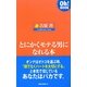とにかくモテる男になれる本(Oh!BOOK) [新書]