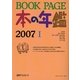 BOOK PAGE本の年鑑2007 [単行本]