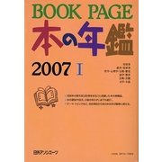 BOOK PAGE本の年鑑2007 [単行本]