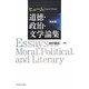 ヒューム 道徳・政治・文学論集 完訳版 [単行本]