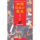関ヶ原の合戦(物語 日本の歴史〈20〉) [全集叢書]