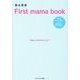 藤本美貴First mama book [単行本]