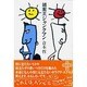 雑案王ジャンクマン [単行本]