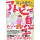アトピー息子―笑う出産スペシャル [単行本]
