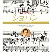 ショパン－ショパンとその故郷 [単行本]