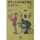 ポケットから出てきたミステリー [単行本]