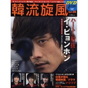 韓流旋風 Vol.28（COSMIC MOOK） [ムックその他]