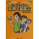 りゅうりゅうの精神年齢鑑定―30の質問で精神年齢がわかる本!! [単行本]