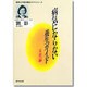 病気にならない養生ガイド〈女性編〉(劉影の中医学養生ガイドシリーズ) [全集叢書]