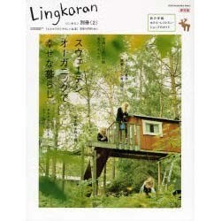 Lingkaran別冊 2－心とカラダにやさしい生活（SONY MAGAZINES ANNEX 第 479号） [ムックその他]