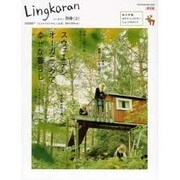 Lingkaran別冊 2－心とカラダにやさしい生活（SONY MAGAZINES ANNEX 第 479号） [ムックその他]