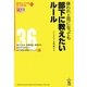 嫌われ上司になっても部下に教えたいルール(知りたいことがすぐわかるPLUS) [単行本]