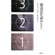 放送法を読みとく [単行本]
