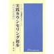 実践カウンセリング初歩―若い人のために(シリーズ「心理臨床セミナー」〈1〉) [単行本]