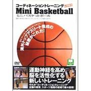 コーディネーショントレーニングINスポーツミニバスケットボー