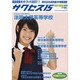 高校受験ガイドブック 2007 7－サクセス15 [単行本]