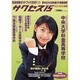 高校受験ガイドブック 2007 11－サクセス15 [単行本]