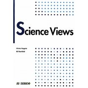 最新科学を知る [単行本]