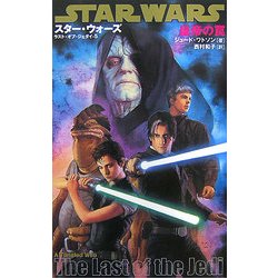 スター・ウォーズ ラスト・オブ・ジェダイ〈5〉皇帝の罠 [新書]