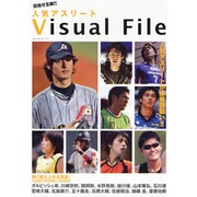 目指せ五輪!!人気アスリートVisual File（OAK MOOK 229） [ムックその他]