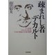 疎まれし者デカルト―十八世紀フランスにおけるデカルト神話の生成と展開 [単行本]