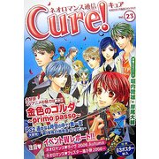 ネオロマンス通信Cure!(キュア)〈Vol.23(2006)〉 [単行本]