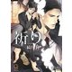 祈り(ガッシュ文庫) [文庫]