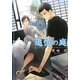 追憶の庭(ガッシュ文庫) [文庫]