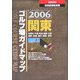 関東ゴルフ場ガイドマップ〈2006〉 [単行本]
