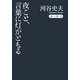 夜ごと、言葉に灯がともる―本に遇う〈2〉 [単行本]