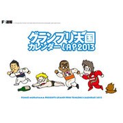 グランプリ天国カレンダー LAP2013 [カレンダー]