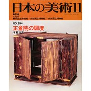 正倉院の調度 [ムックその他]