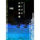 アトサキ必勝舟券術 [単行本]