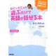 セインカミュの遊ぶだけで英語が話せる本 [単行本]