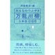 みんなのつぶやき万能川柳3本目 [単行本]